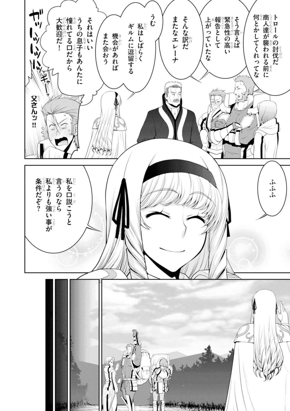 レジェンド (たかの雅治) 第21話 - 12