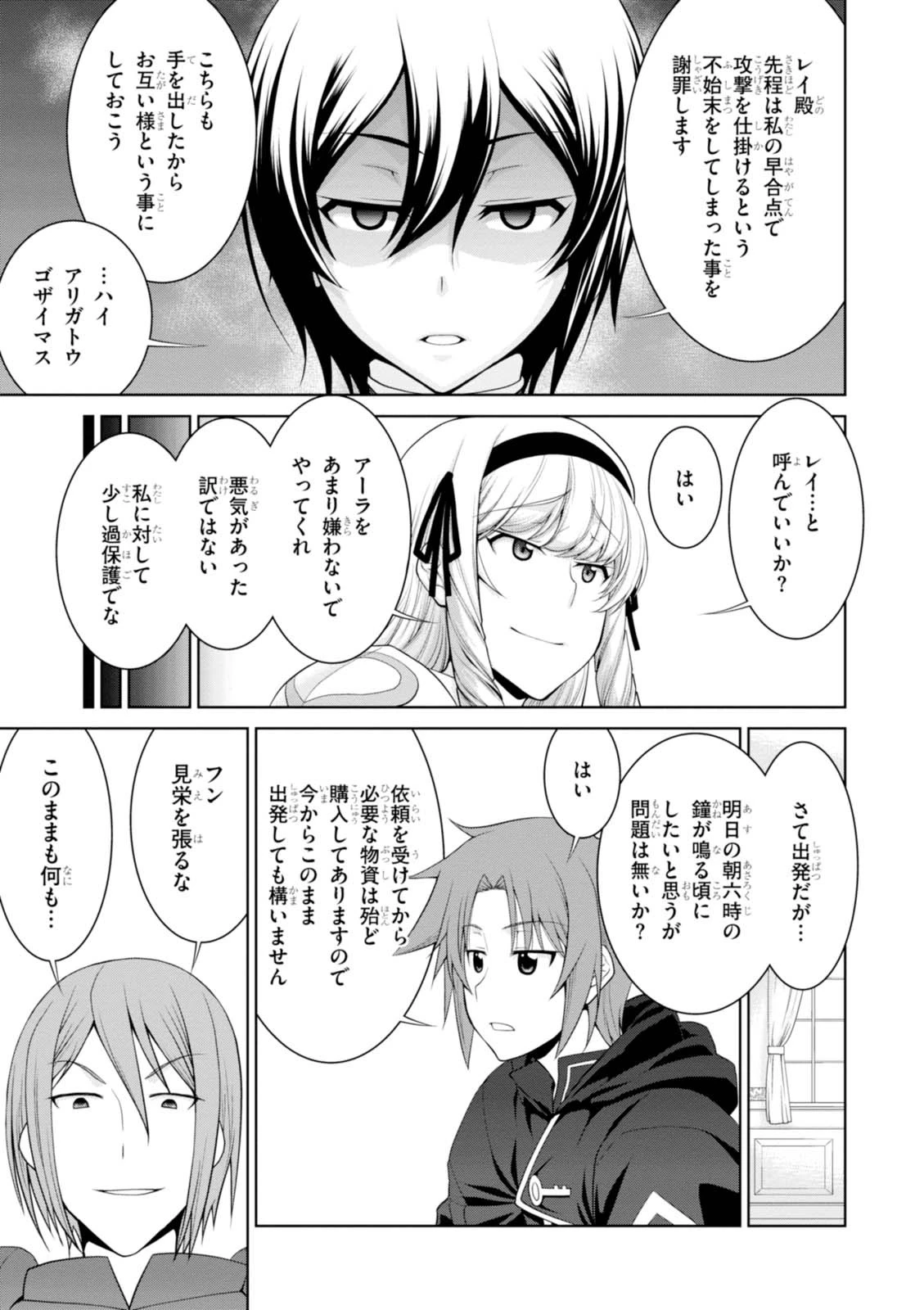 レジェンド (たかの雅治) 第21話 - 15