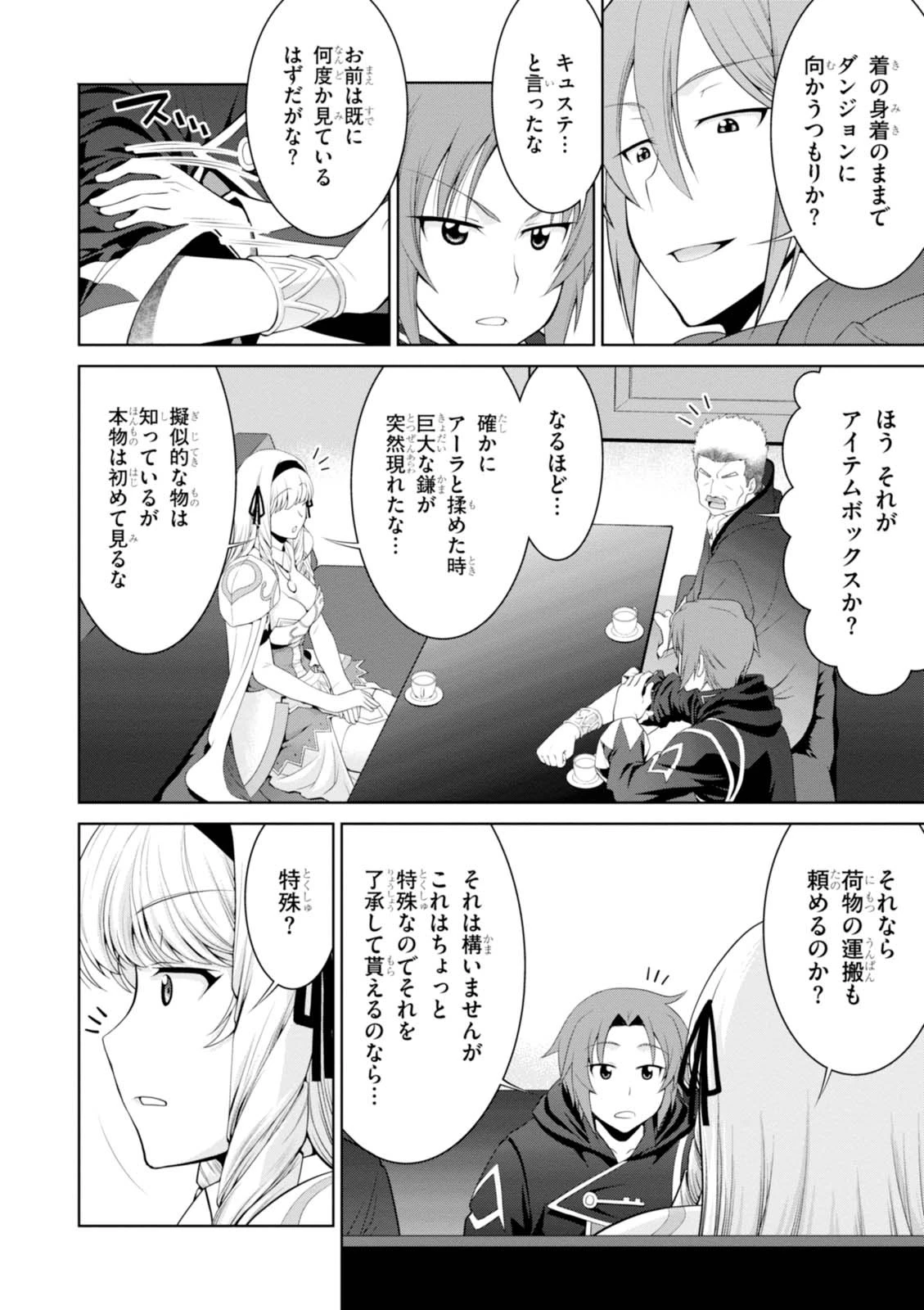 レジェンド (たかの雅治) 第21話 - 16