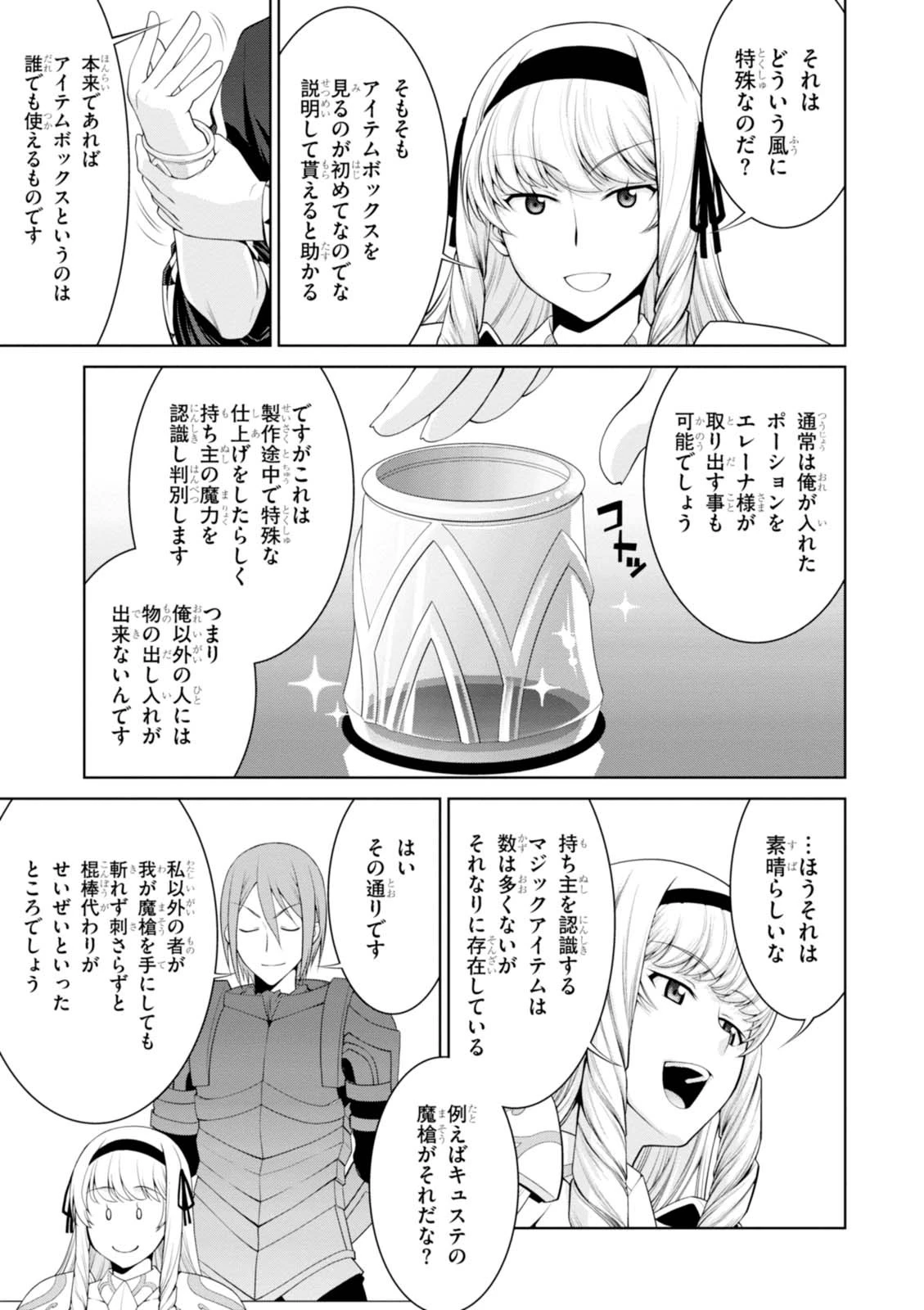 レジェンド (たかの雅治) 第21話 - 17