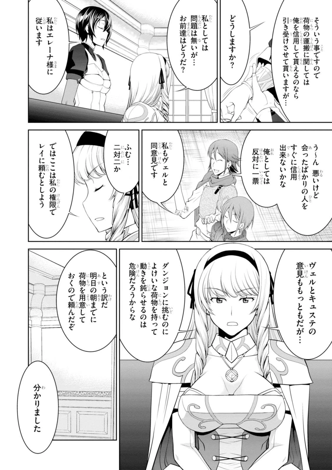 レジェンド (たかの雅治) 第21話 - 18