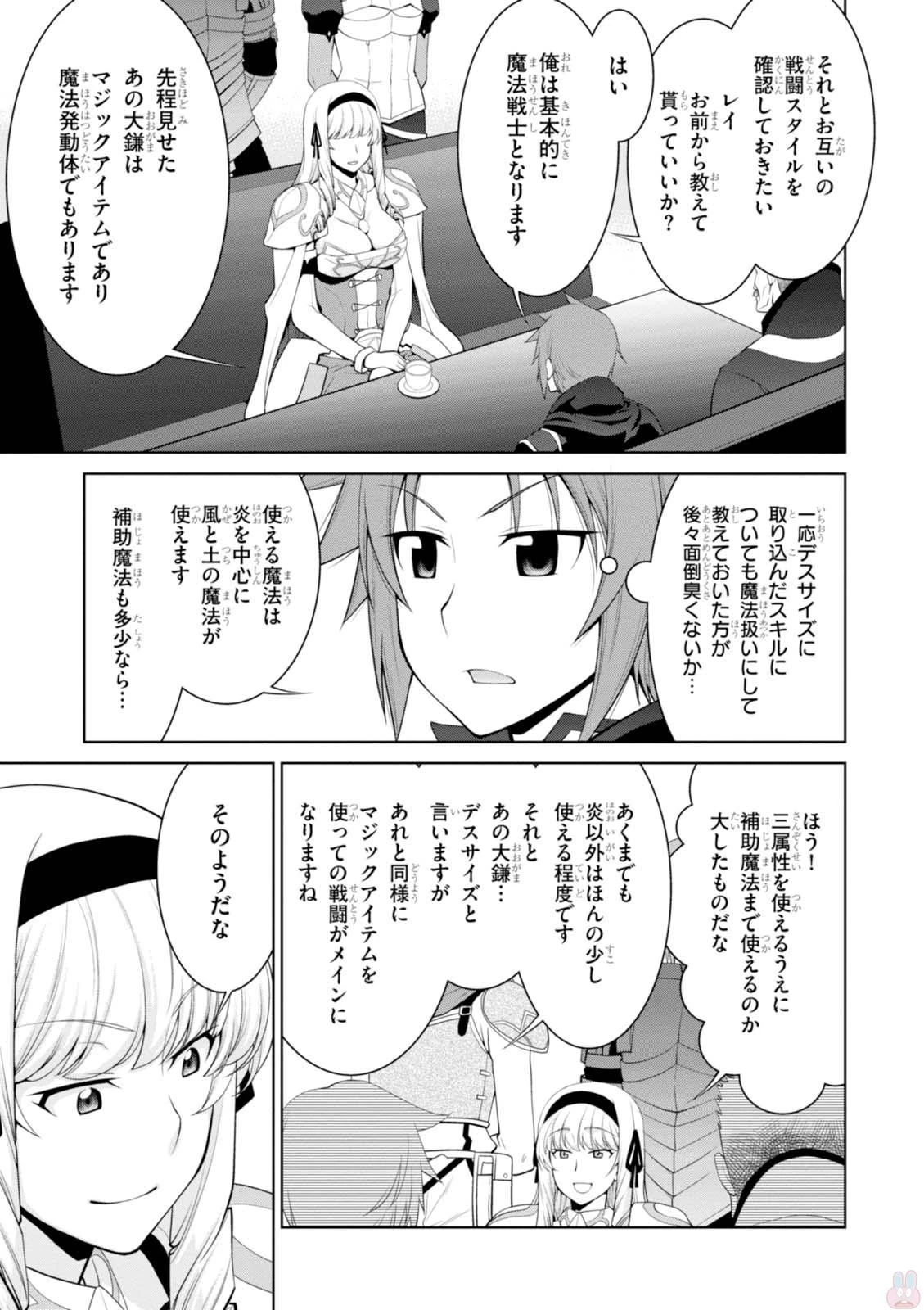 レジェンド (たかの雅治) 第21話 - 19