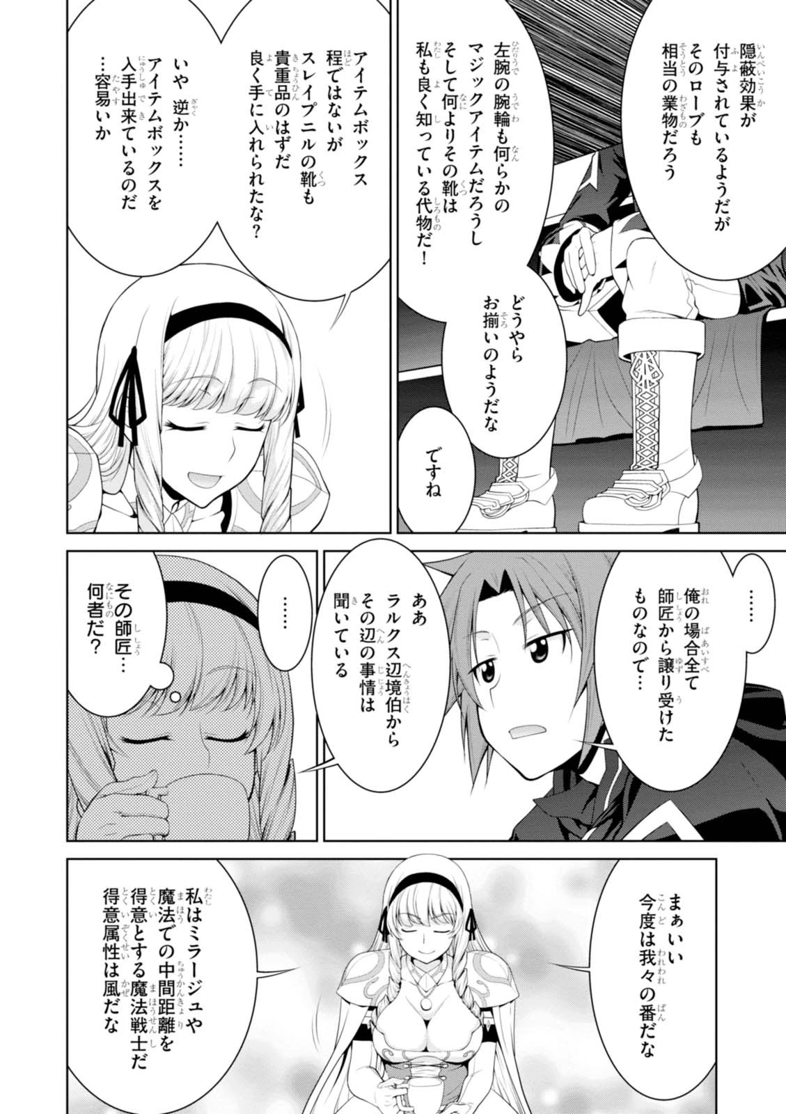 レジェンド (たかの雅治) 第21話 - 20