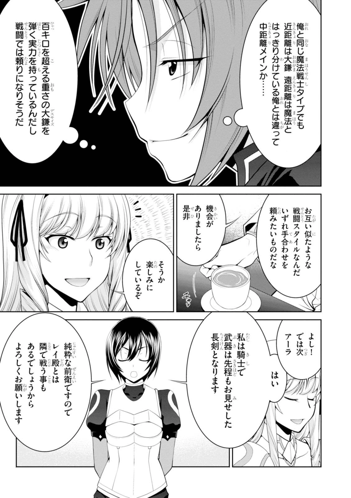 レジェンド (たかの雅治) 第21話 - 21