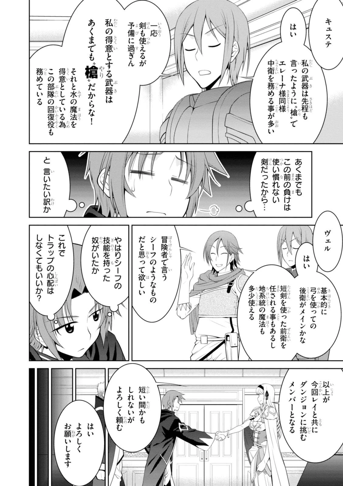 レジェンド (たかの雅治) 第21話 - 22