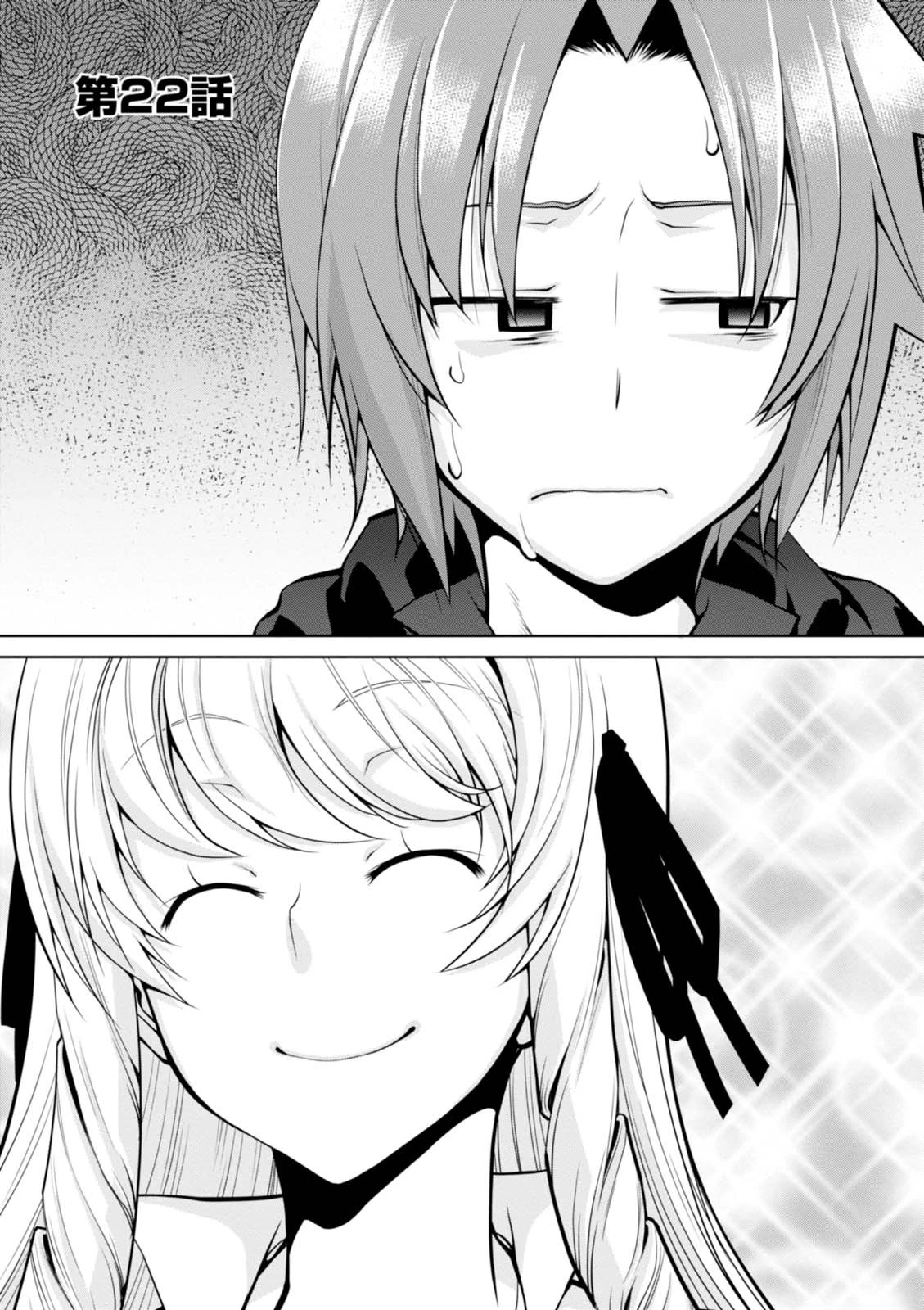 レジェンド (たかの雅治) 第22話 - 1