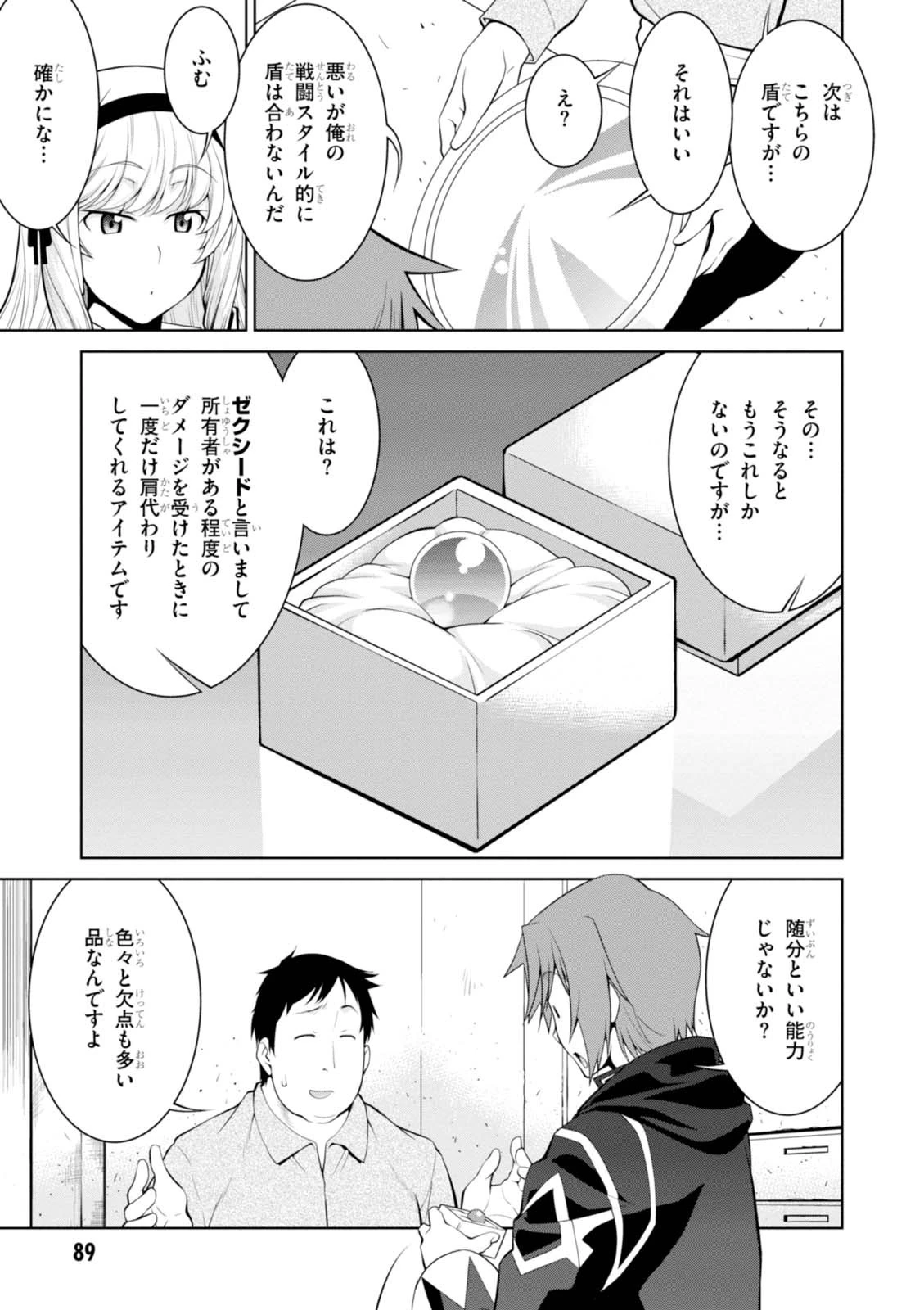 レジェンド (たかの雅治) 第22話 - 5