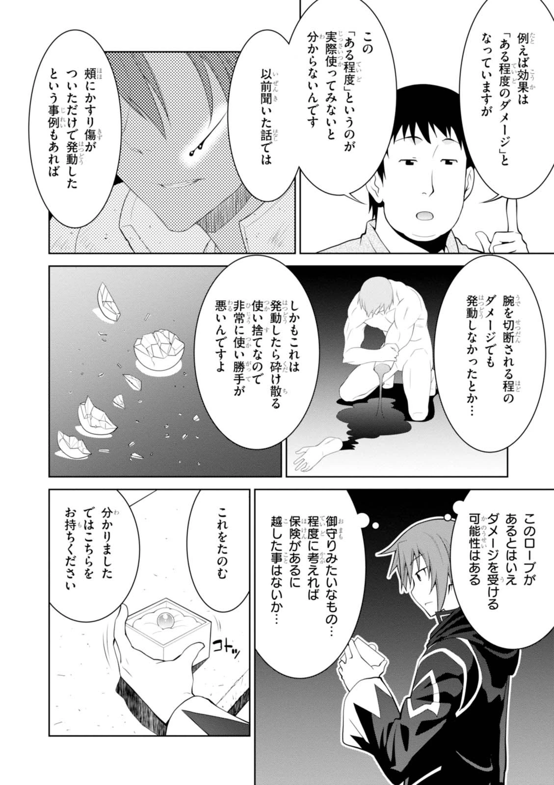 レジェンド (たかの雅治) 第22話 - 6