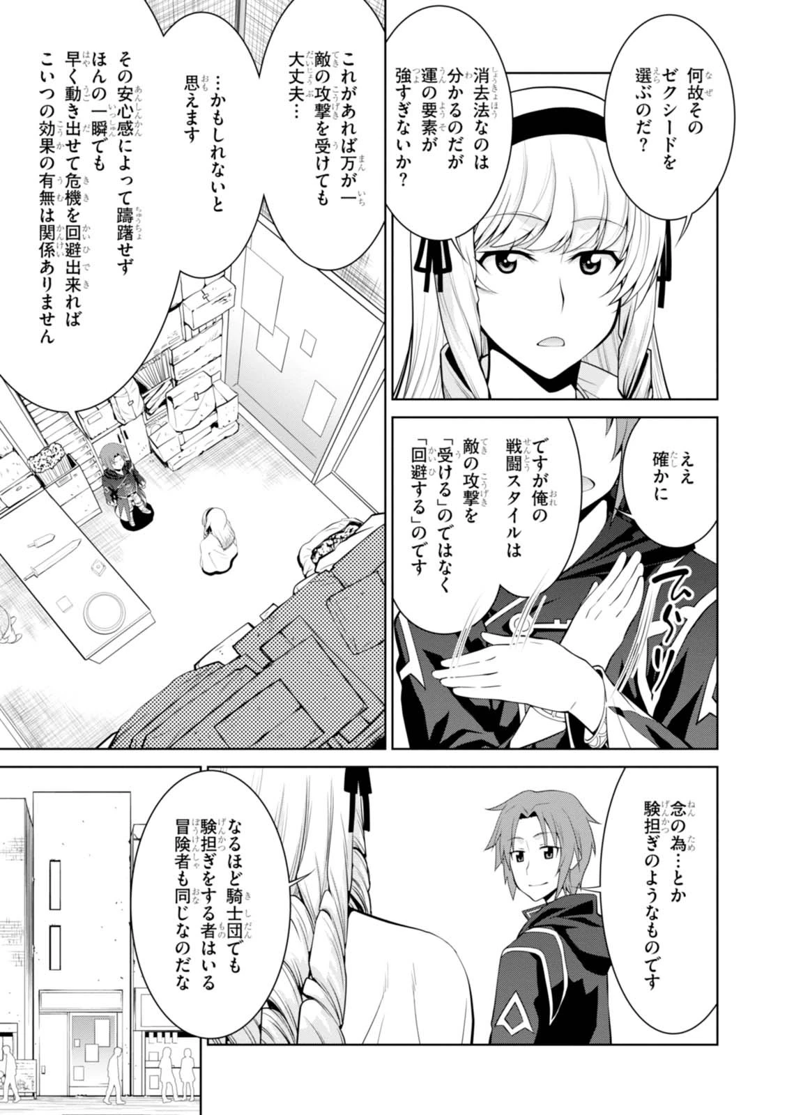 レジェンド (たかの雅治) 第22話 - 7