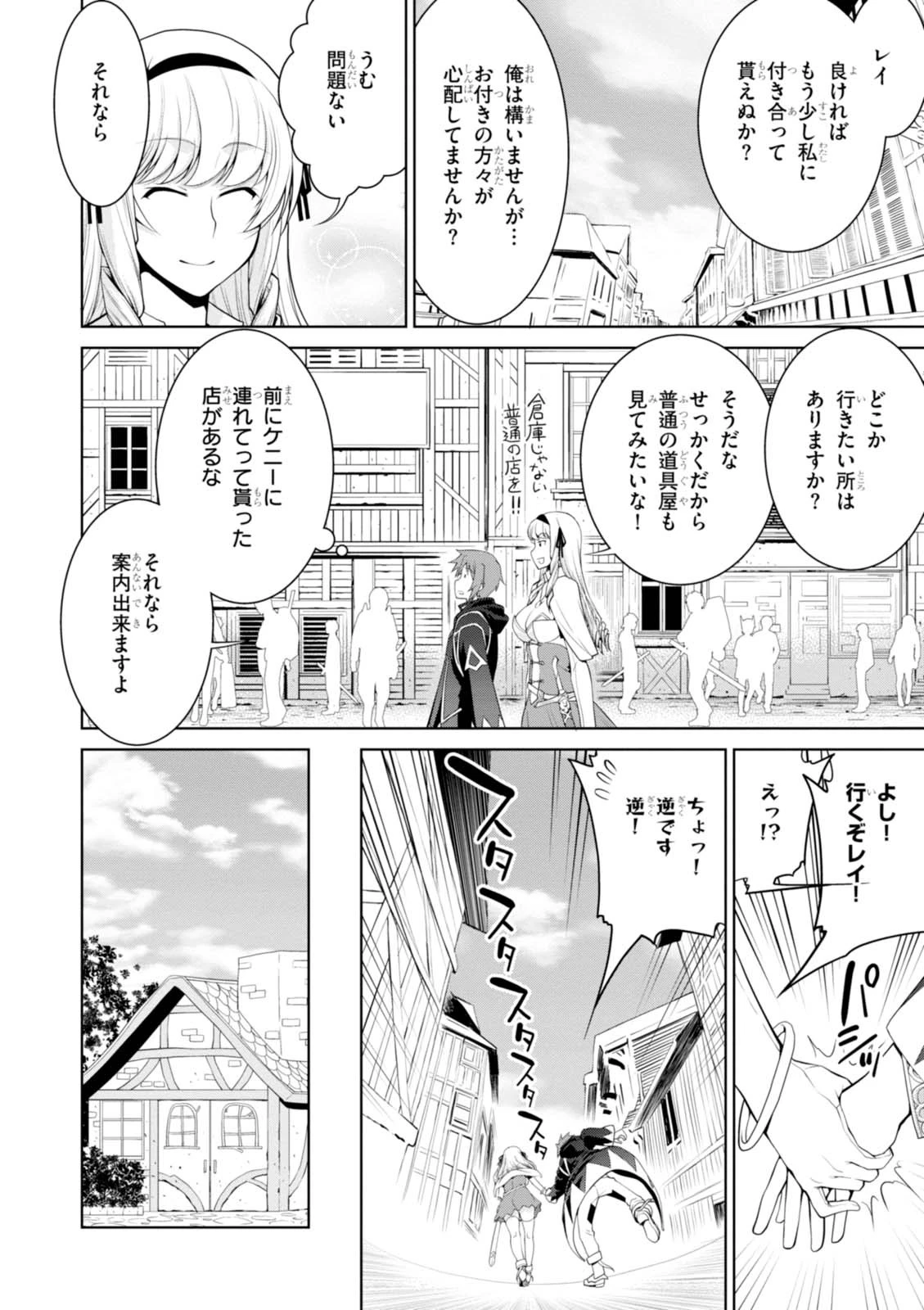 レジェンド (たかの雅治) 第22話 - 8