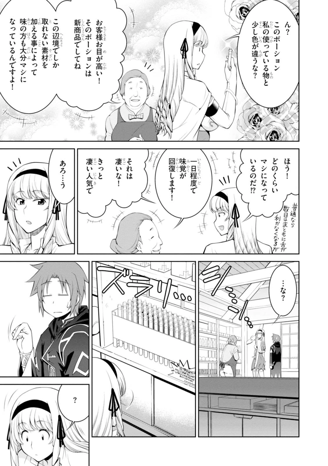 レジェンド (たかの雅治) 第22話 - 9