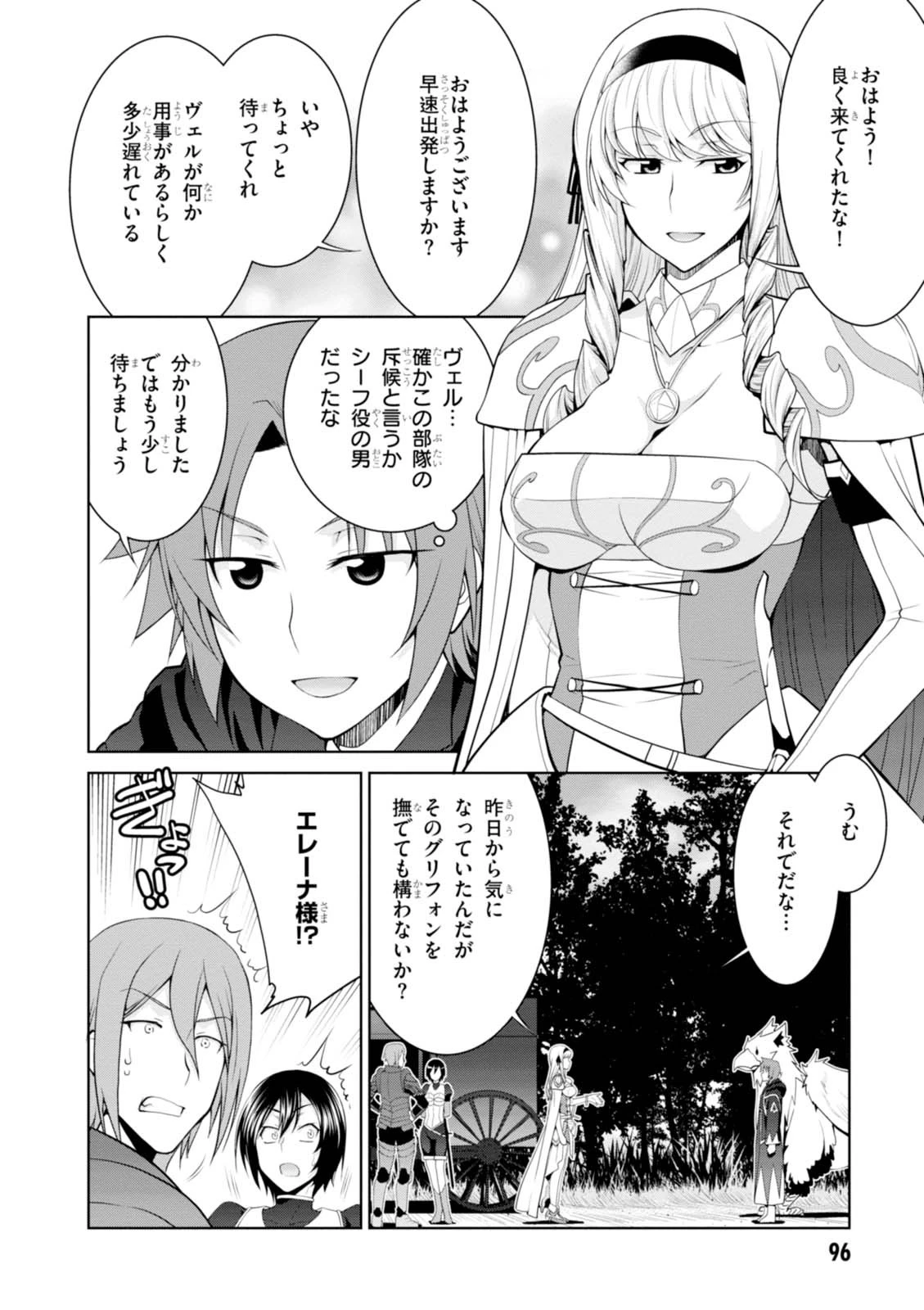 レジェンド (たかの雅治) 第22話 - 12