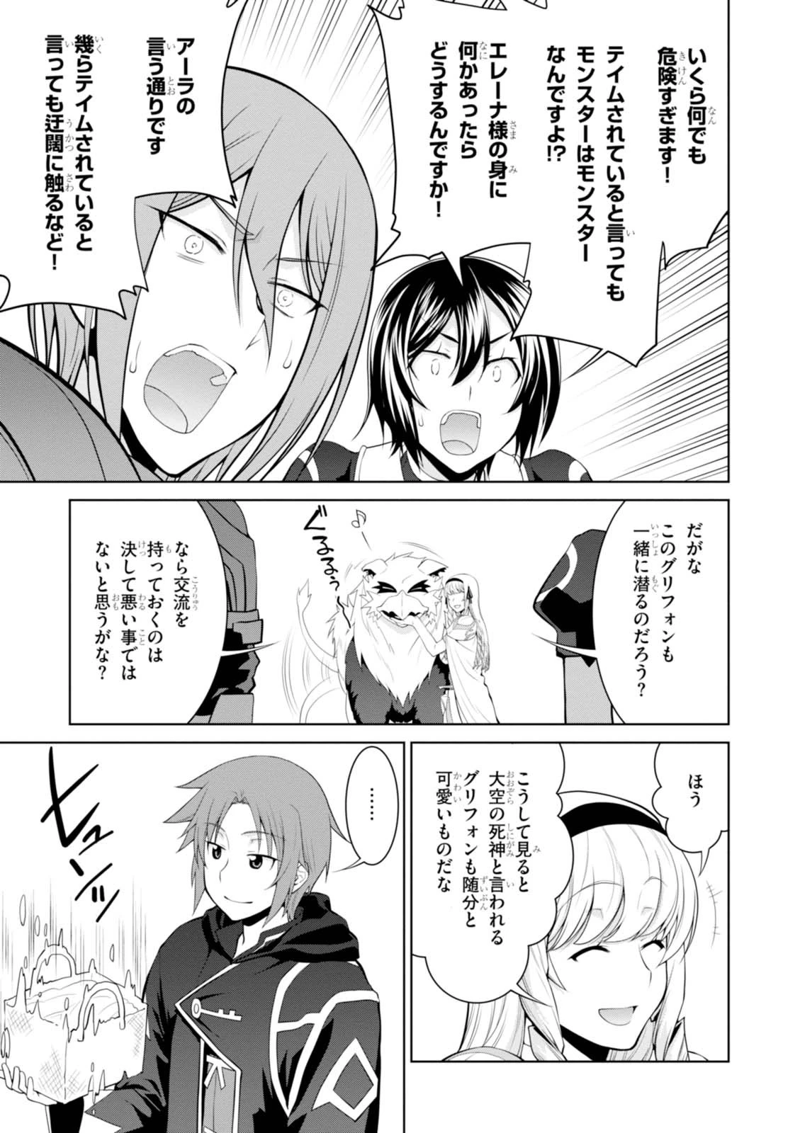 レジェンド (たかの雅治) 第22話 - 13