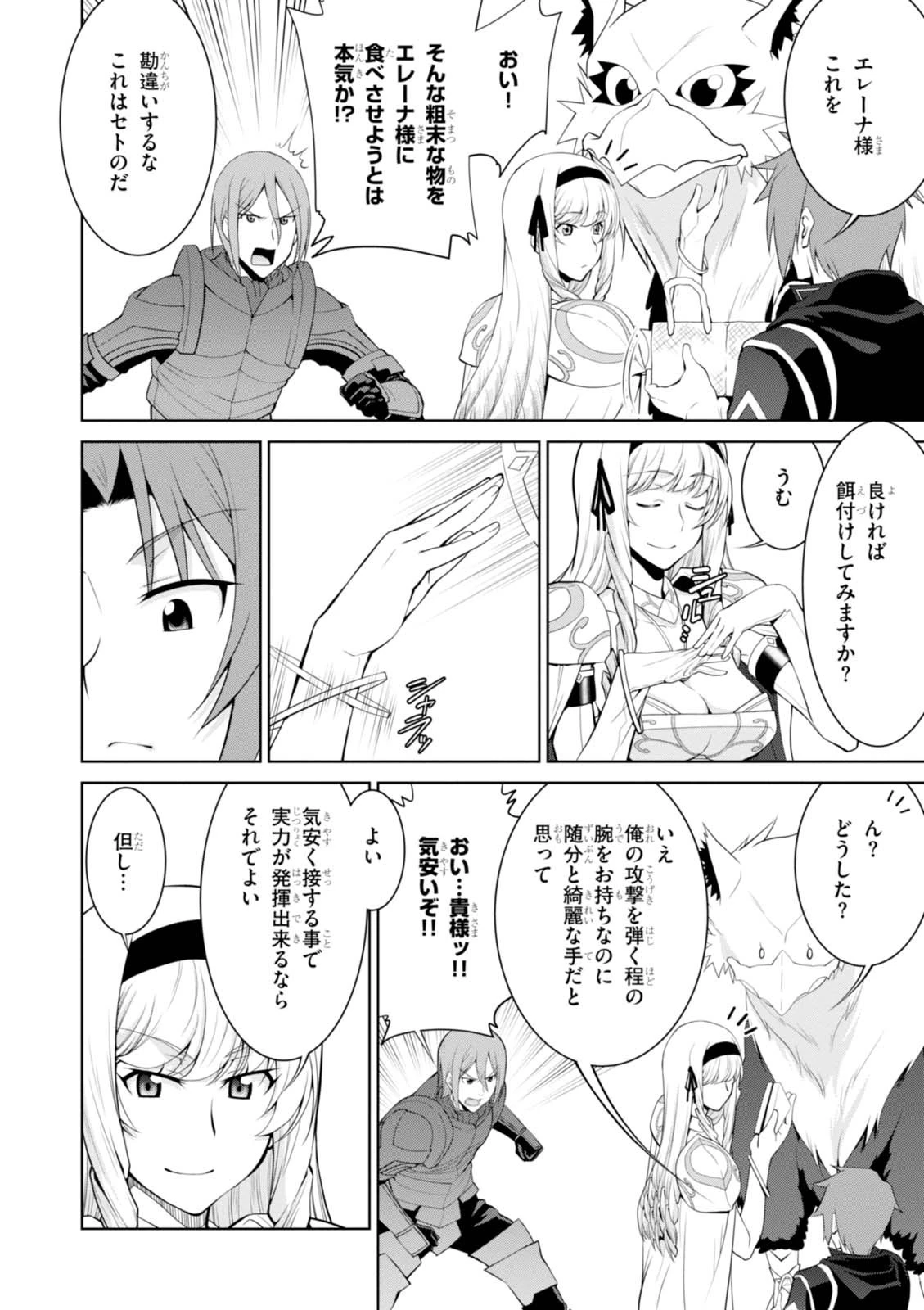 レジェンド (たかの雅治) 第22話 - 14