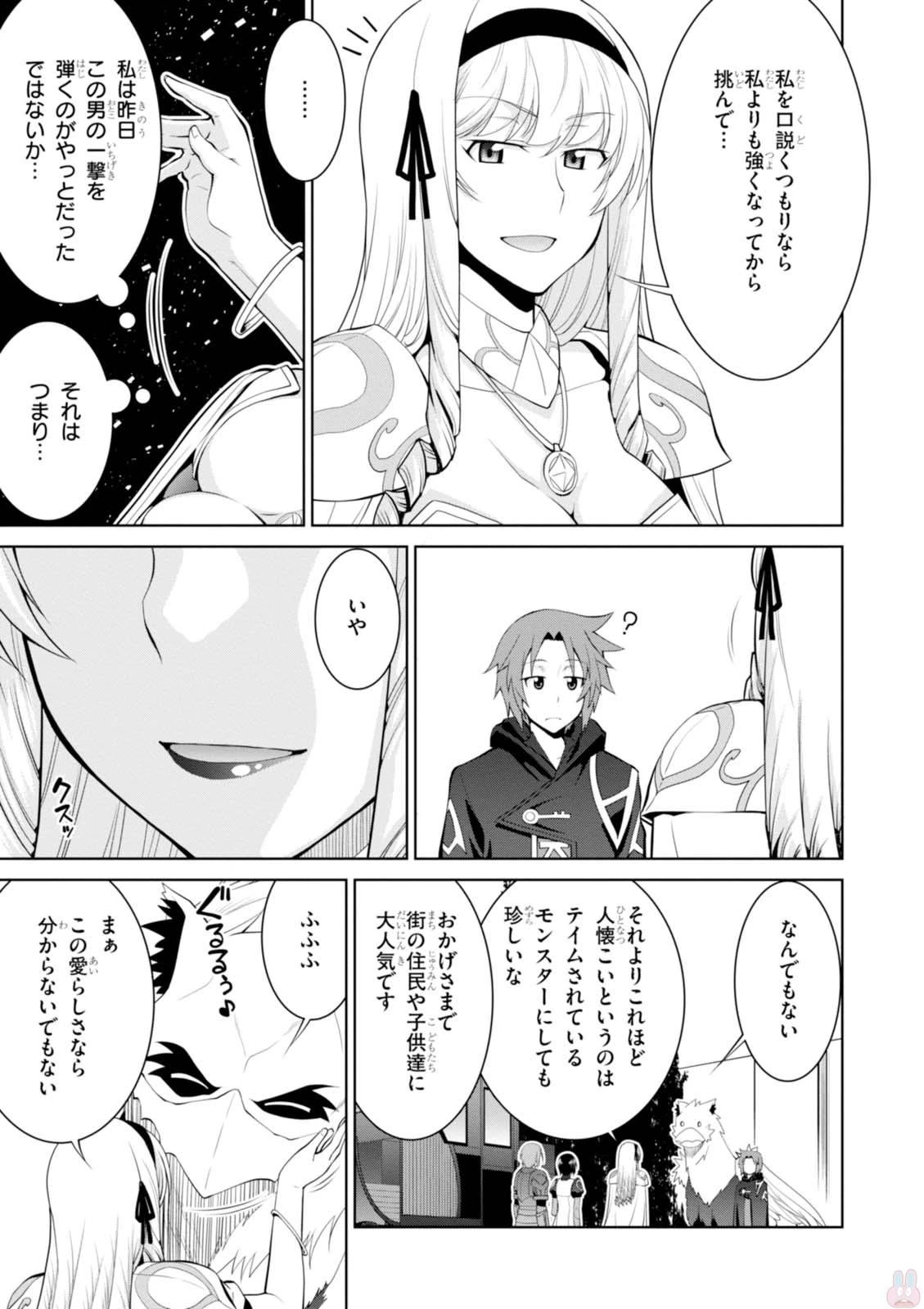 レジェンド (たかの雅治) 第22話 - 15