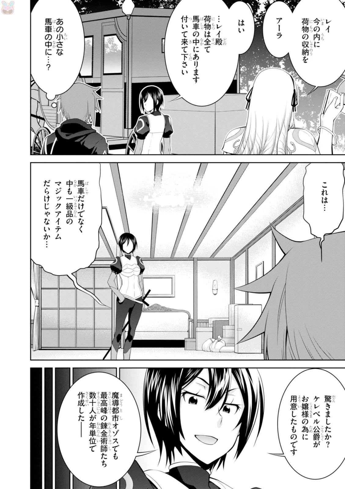 レジェンド (たかの雅治) 第22話 - 16