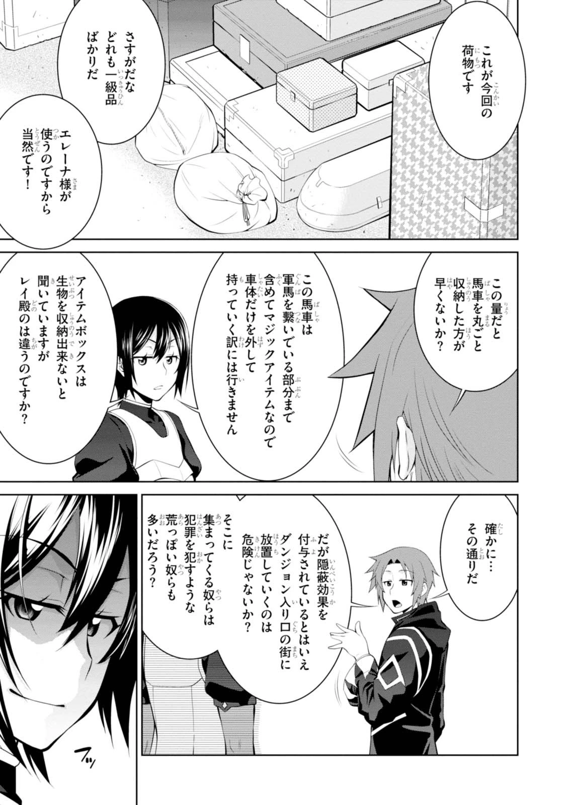 レジェンド (たかの雅治) 第22話 - 17