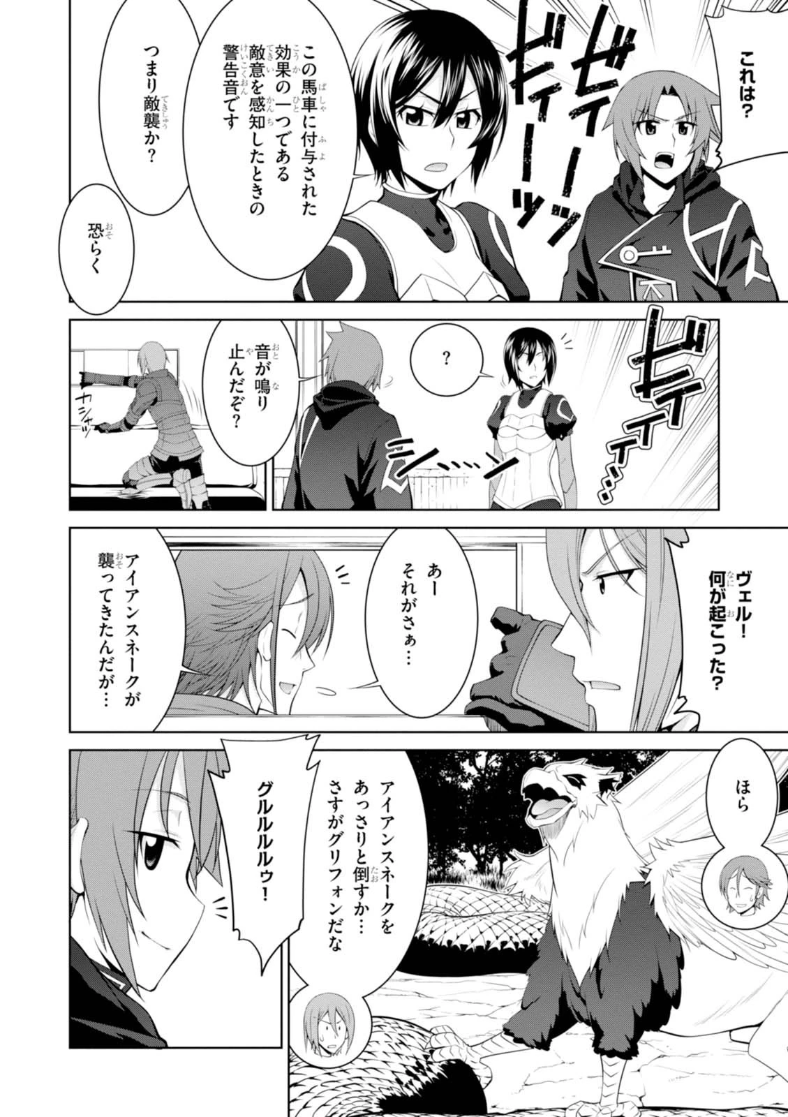 レジェンド (たかの雅治) 第22話 - 20