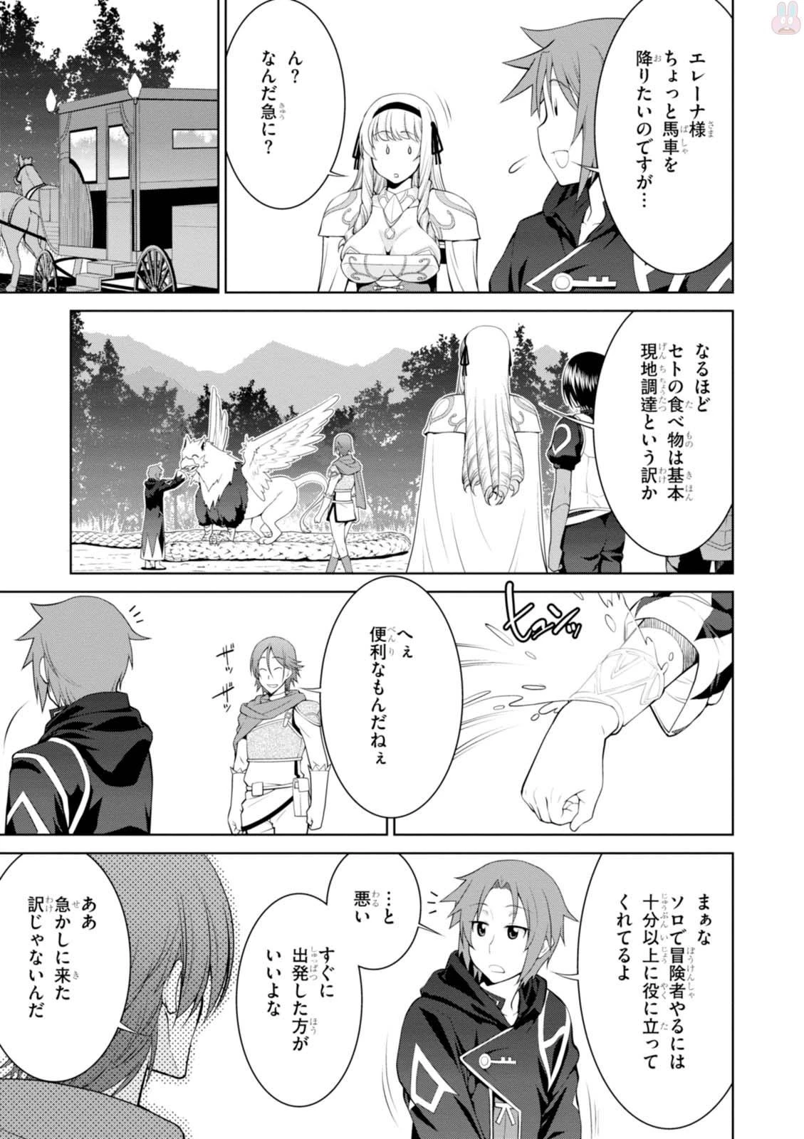 レジェンド (たかの雅治) 第22話 - 21