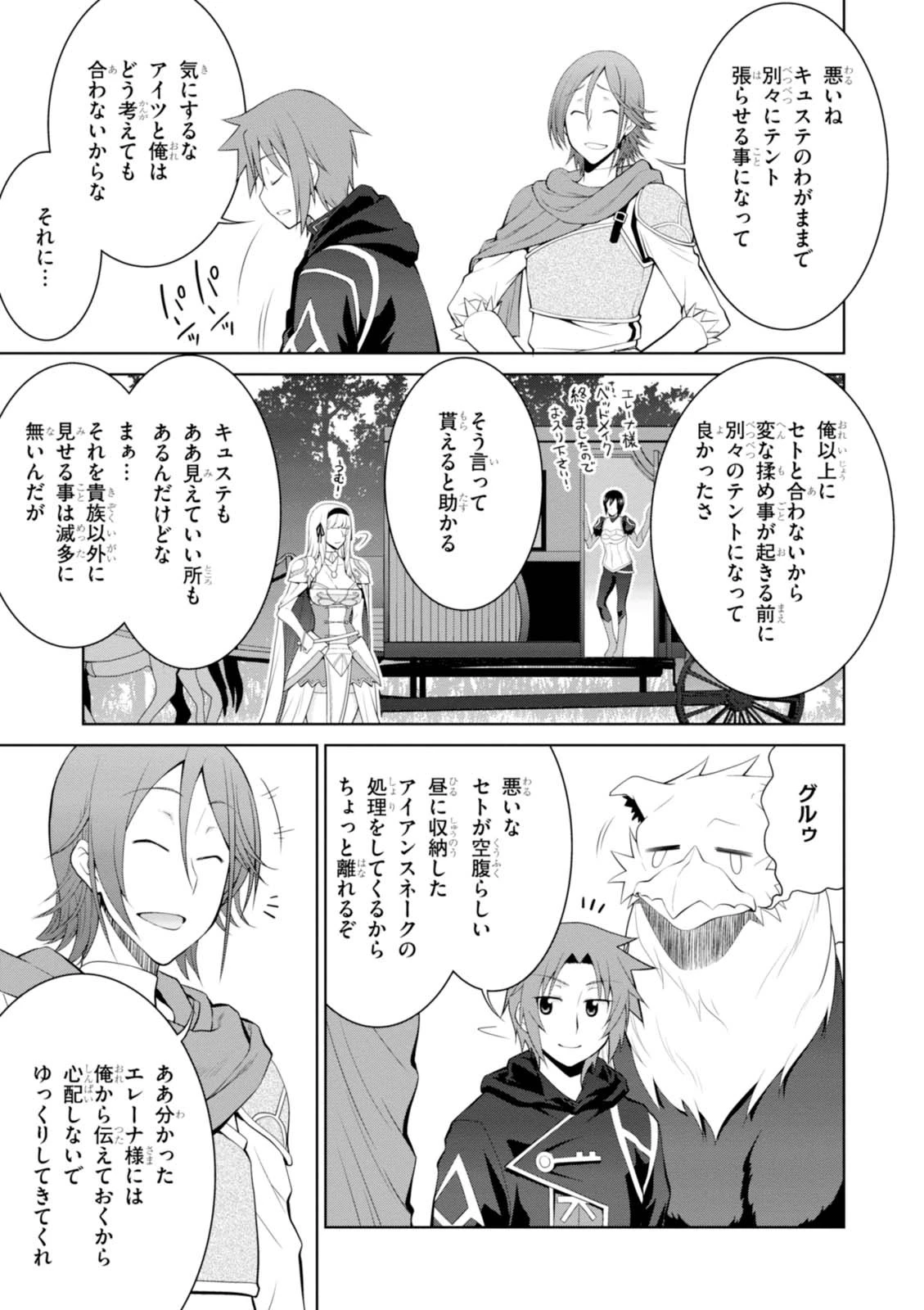 レジェンド (たかの雅治) 第22話 - 23