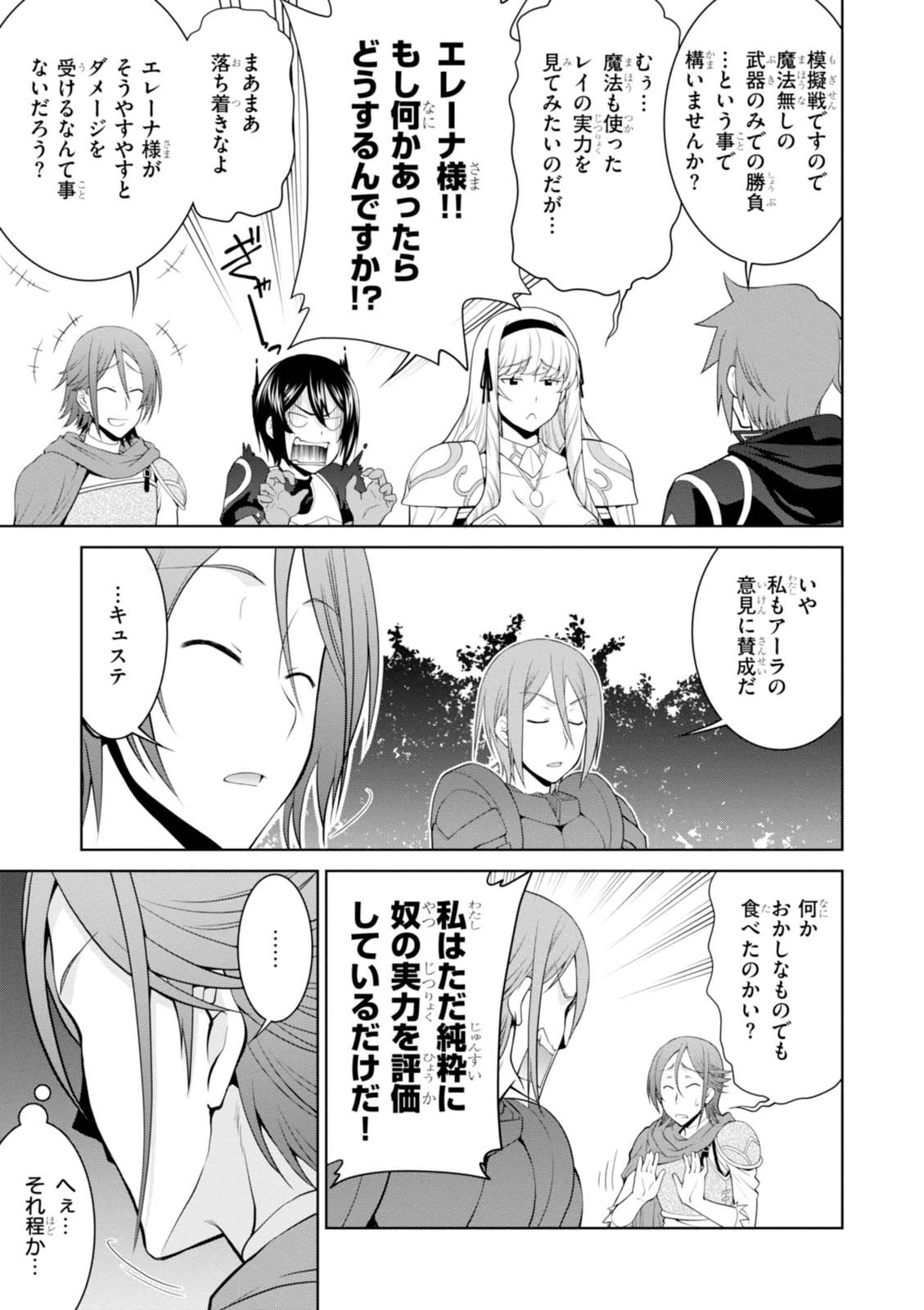 レジェンド (たかの雅治) 第23話 - 3