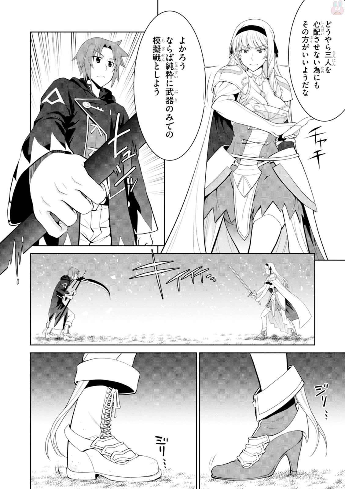 レジェンド (たかの雅治) 第23話 - 4