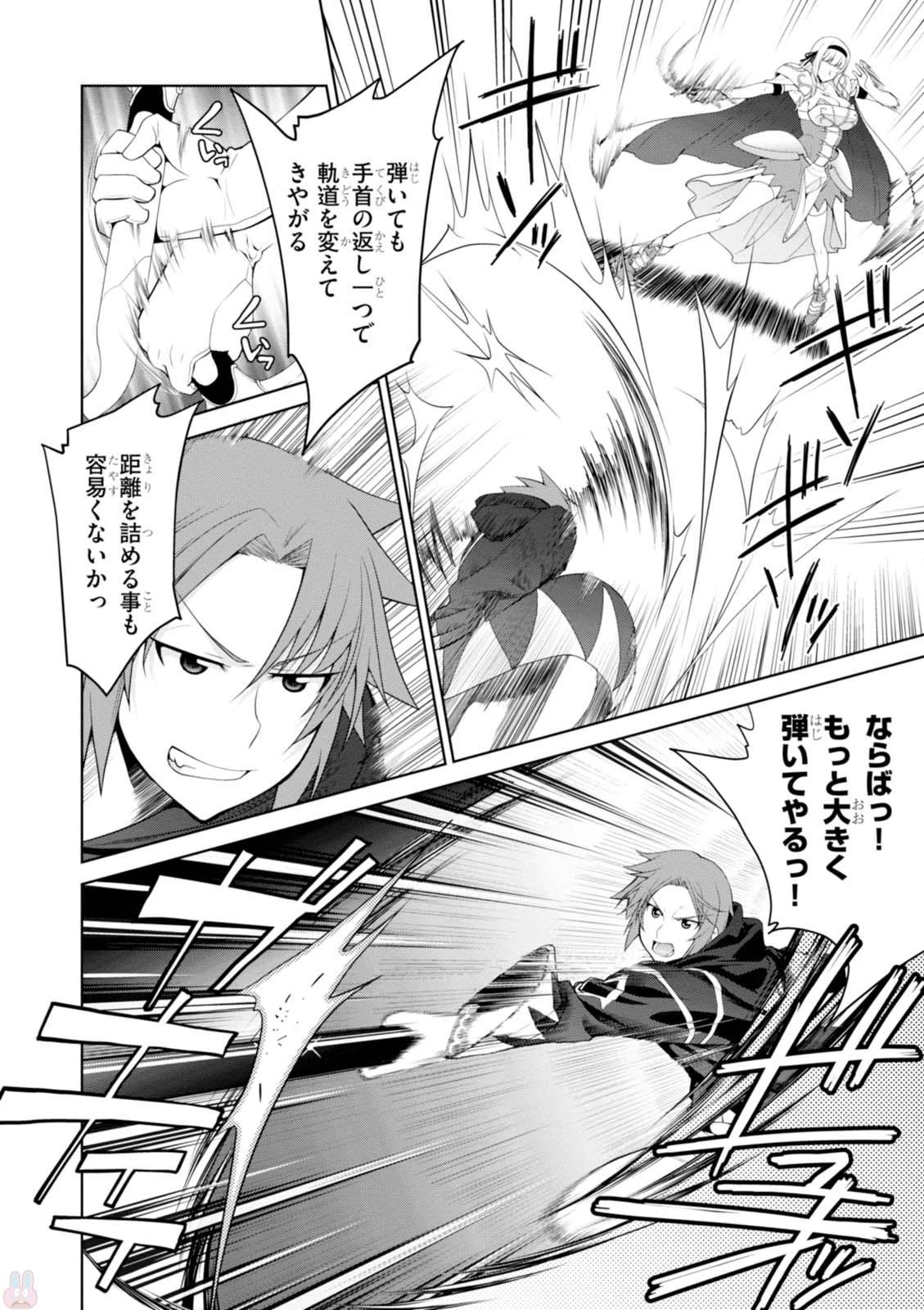 レジェンド (たかの雅治) 第23話 - 6