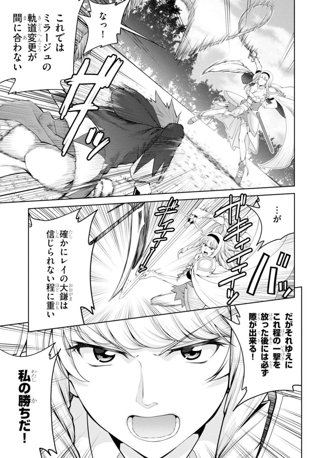 レジェンド (たかの雅治) 第23話 - 7