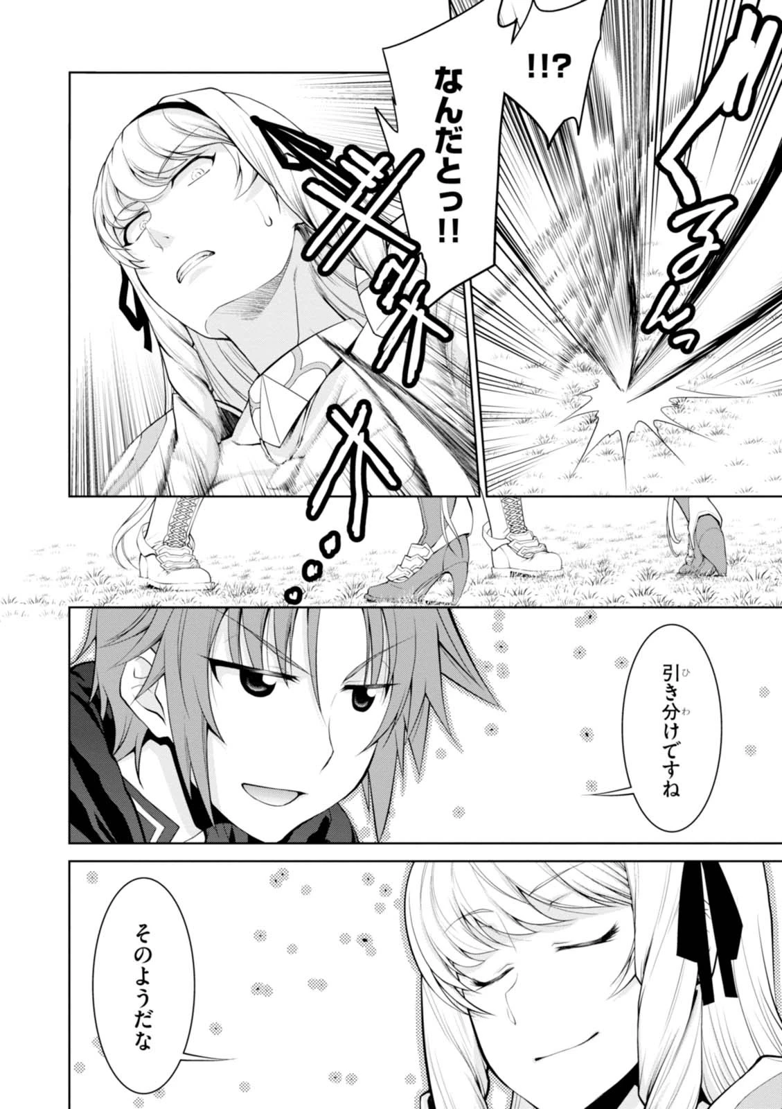 レジェンド (たかの雅治) 第23話 - 8