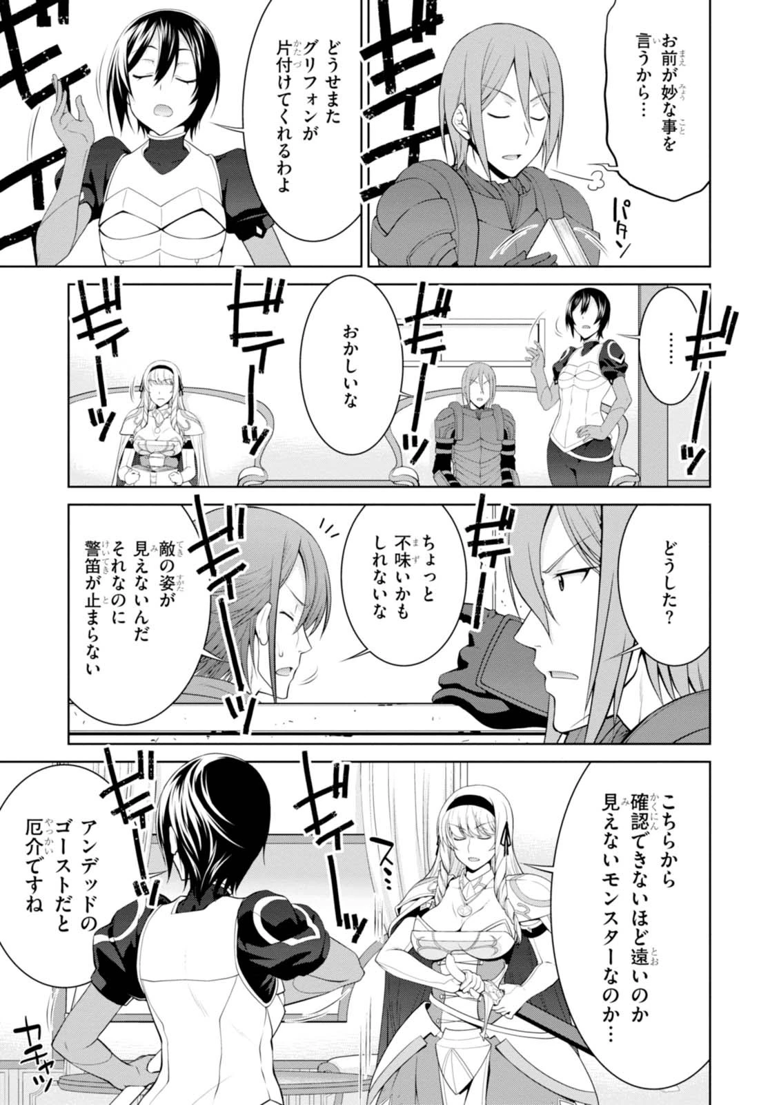 レジェンド (たかの雅治) 第23話 - 11