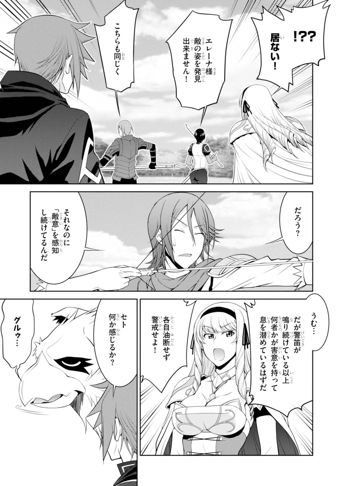 レジェンド (たかの雅治) 第23話 - 13