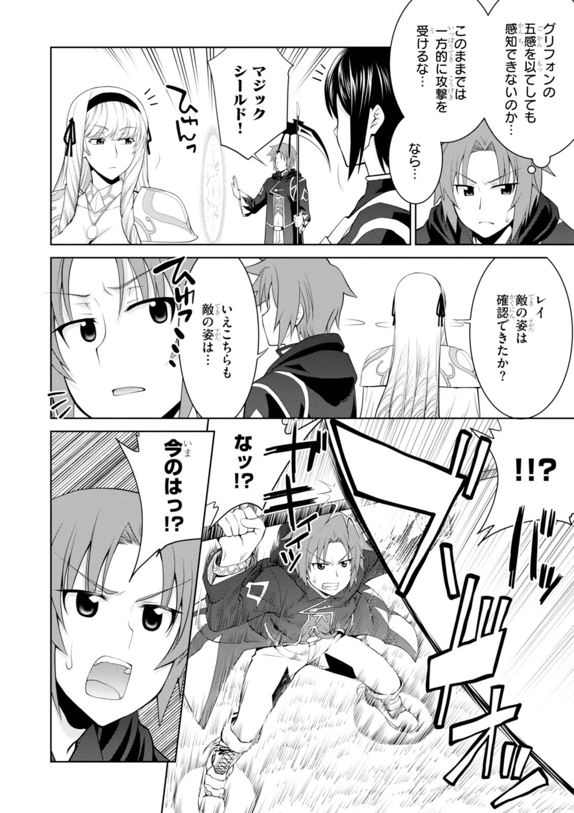 レジェンド (たかの雅治) 第23話 - 14