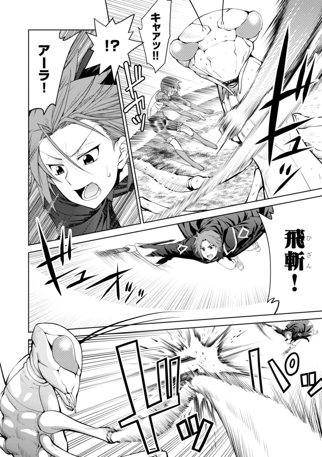 レジェンド (たかの雅治) 第23話 - 18