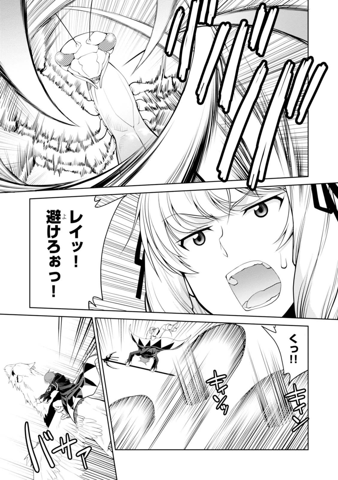 レジェンド (たかの雅治) 第23話 - 19