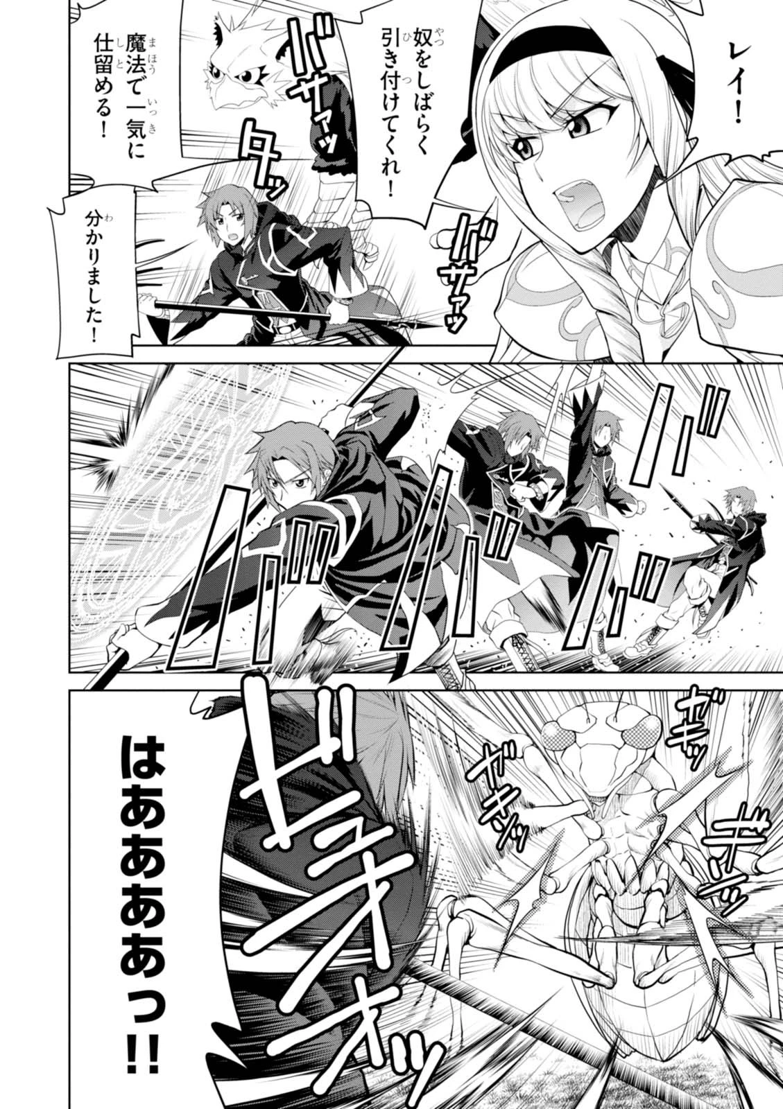 レジェンド (たかの雅治) 第23話 - 20