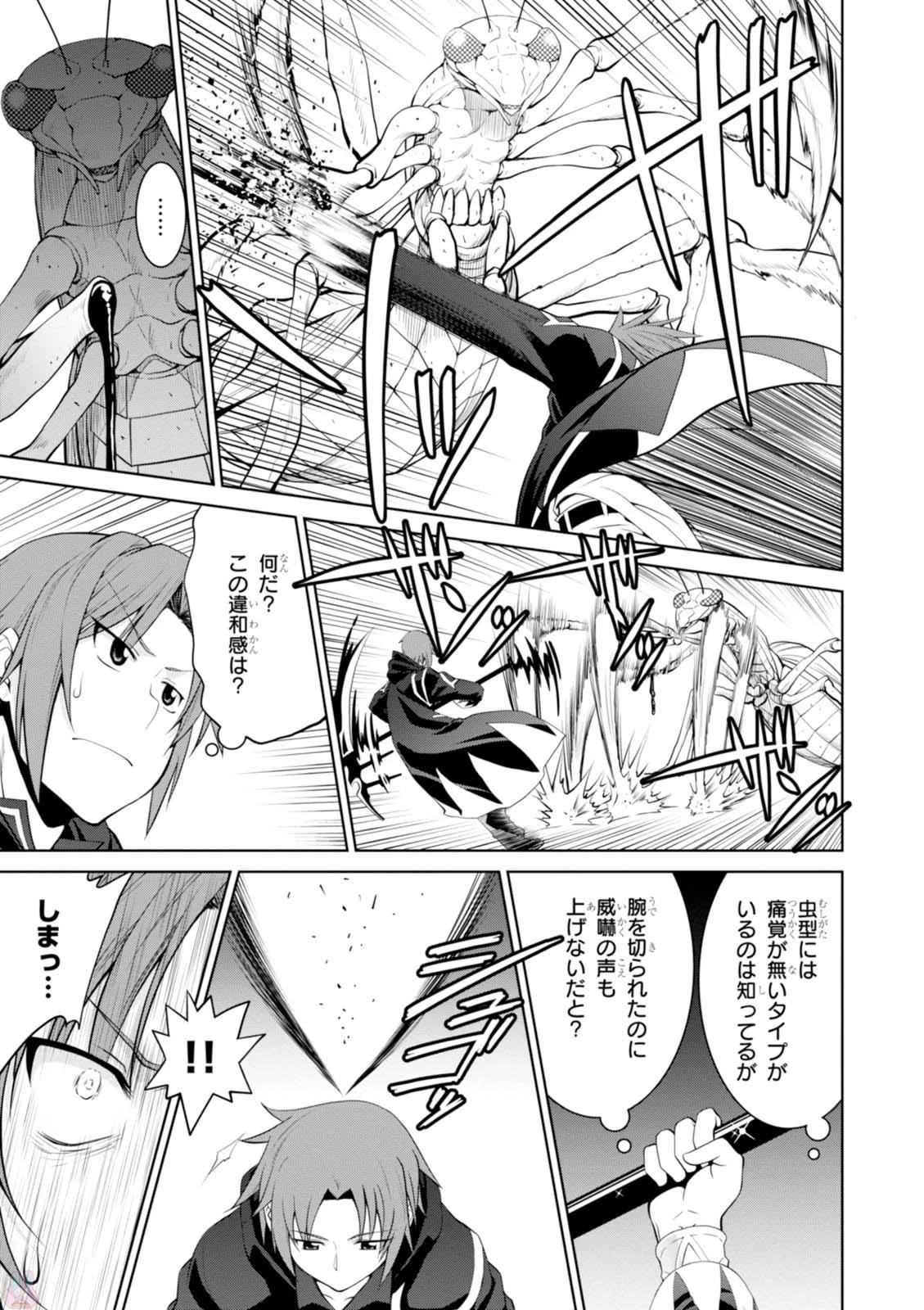 レジェンド (たかの雅治) 第23話 - 21