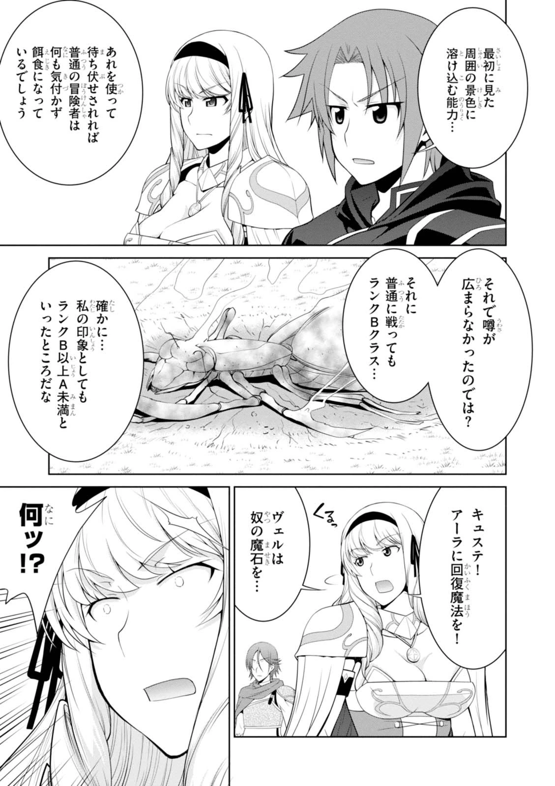 レジェンド (たかの雅治) 第23話 - 25