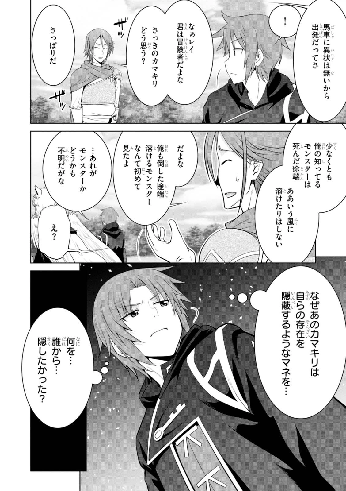 レジェンド (たかの雅治) 第23話 - 28