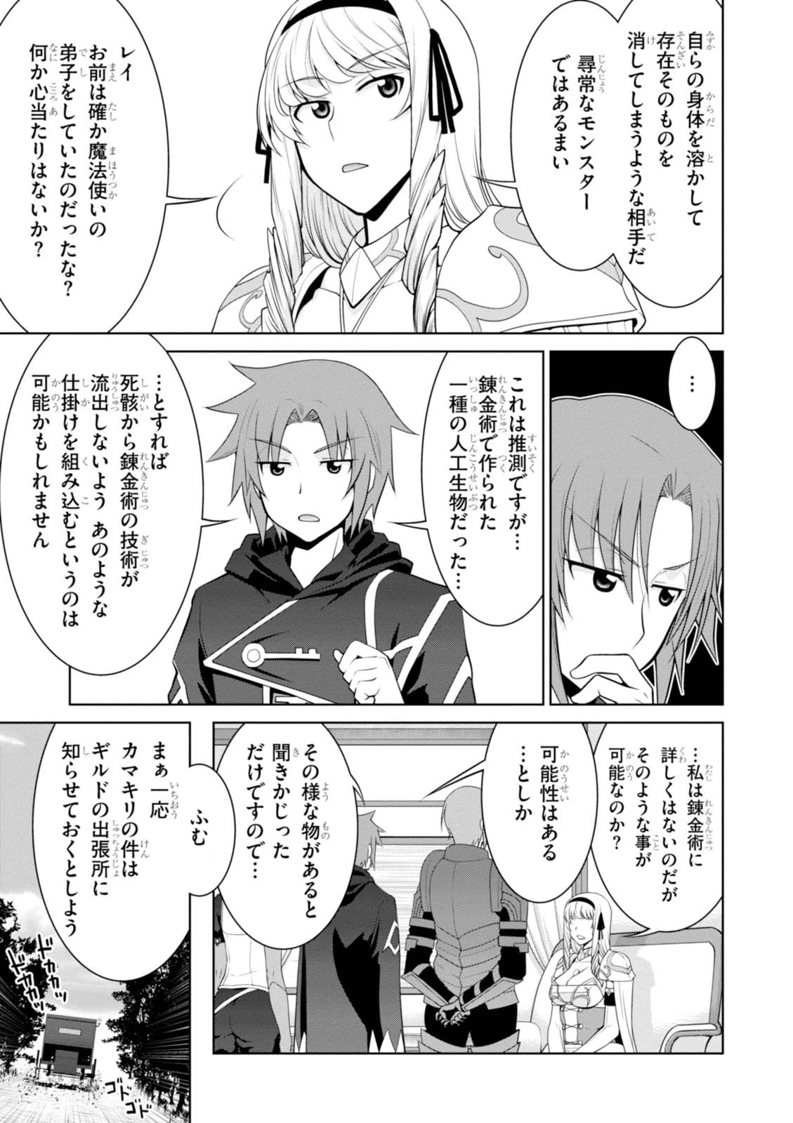 レジェンド (たかの雅治) 第24話 - 3