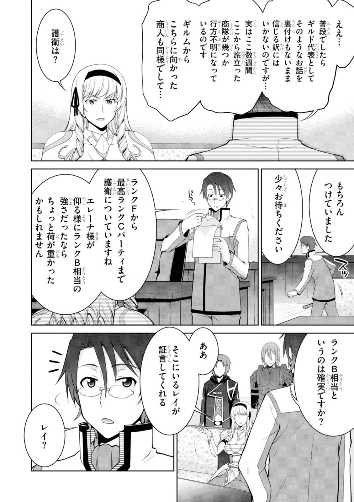 レジェンド (たかの雅治) 第24話 - 12