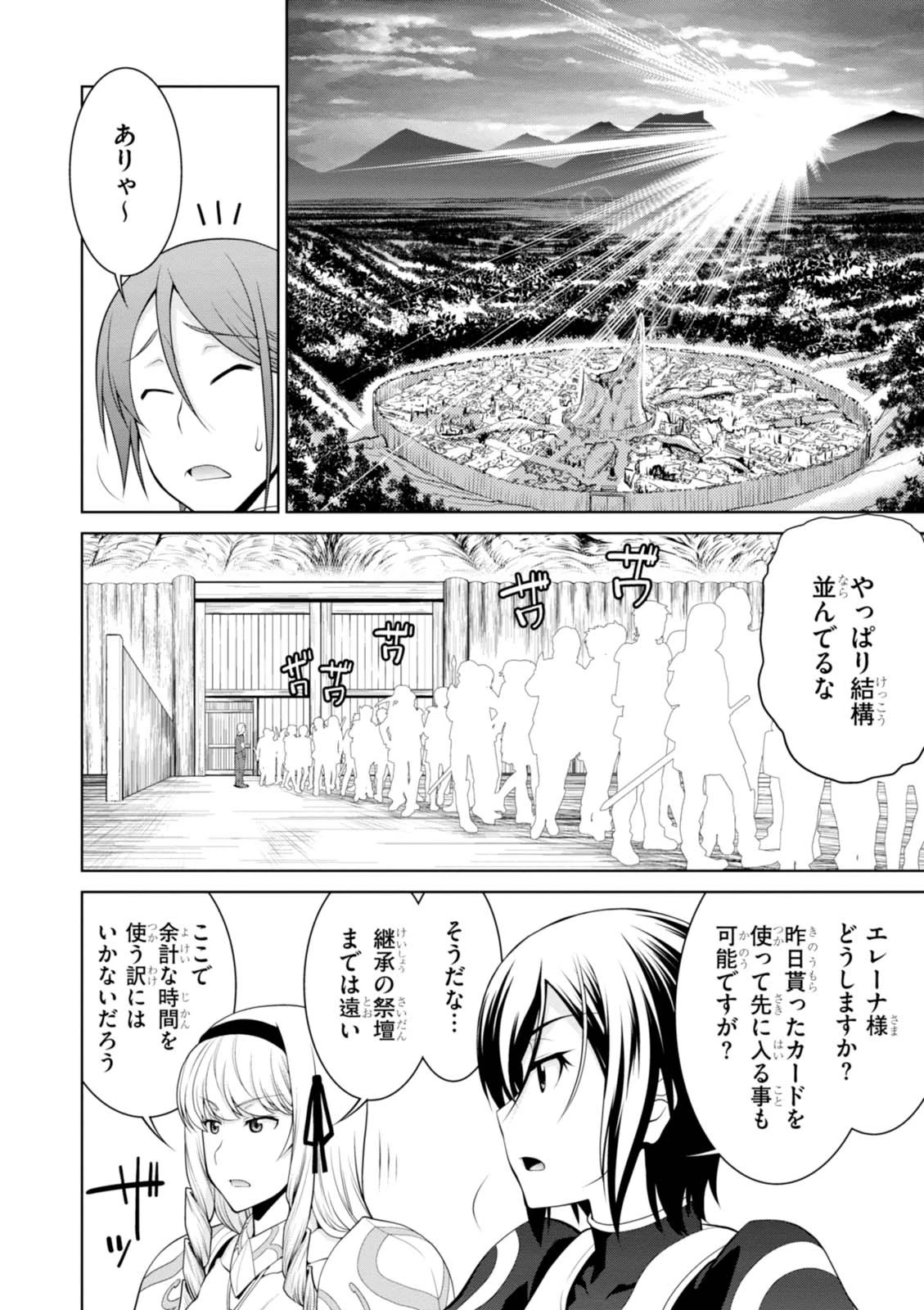 レジェンド (たかの雅治) 第24話 - 14