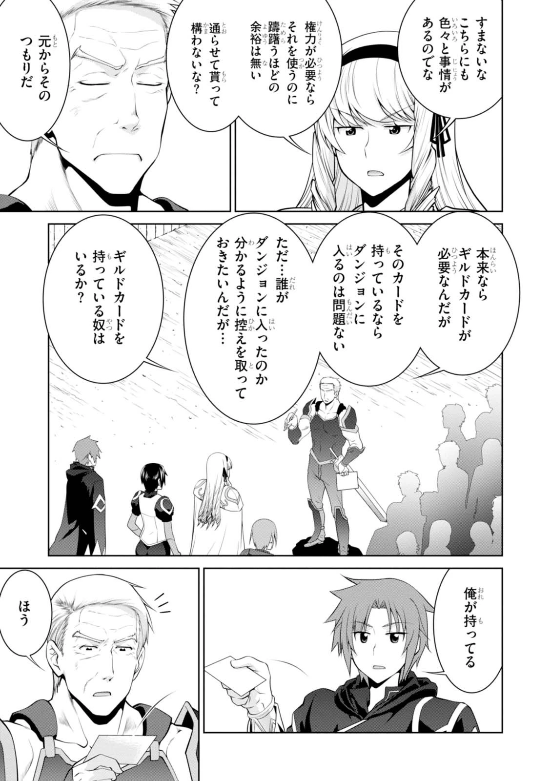 レジェンド (たかの雅治) 第24話 - 17