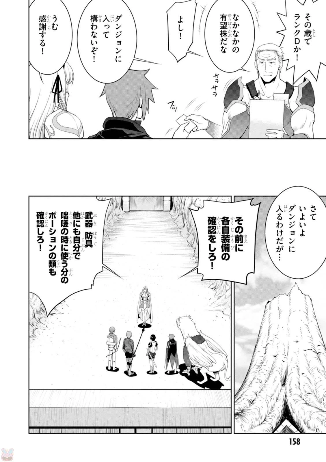 レジェンド (たかの雅治) 第24話 - 18