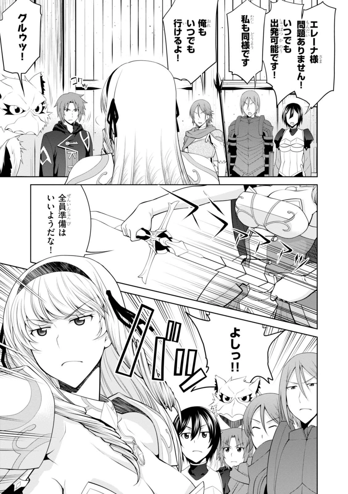 レジェンド (たかの雅治) 第24話 - 19