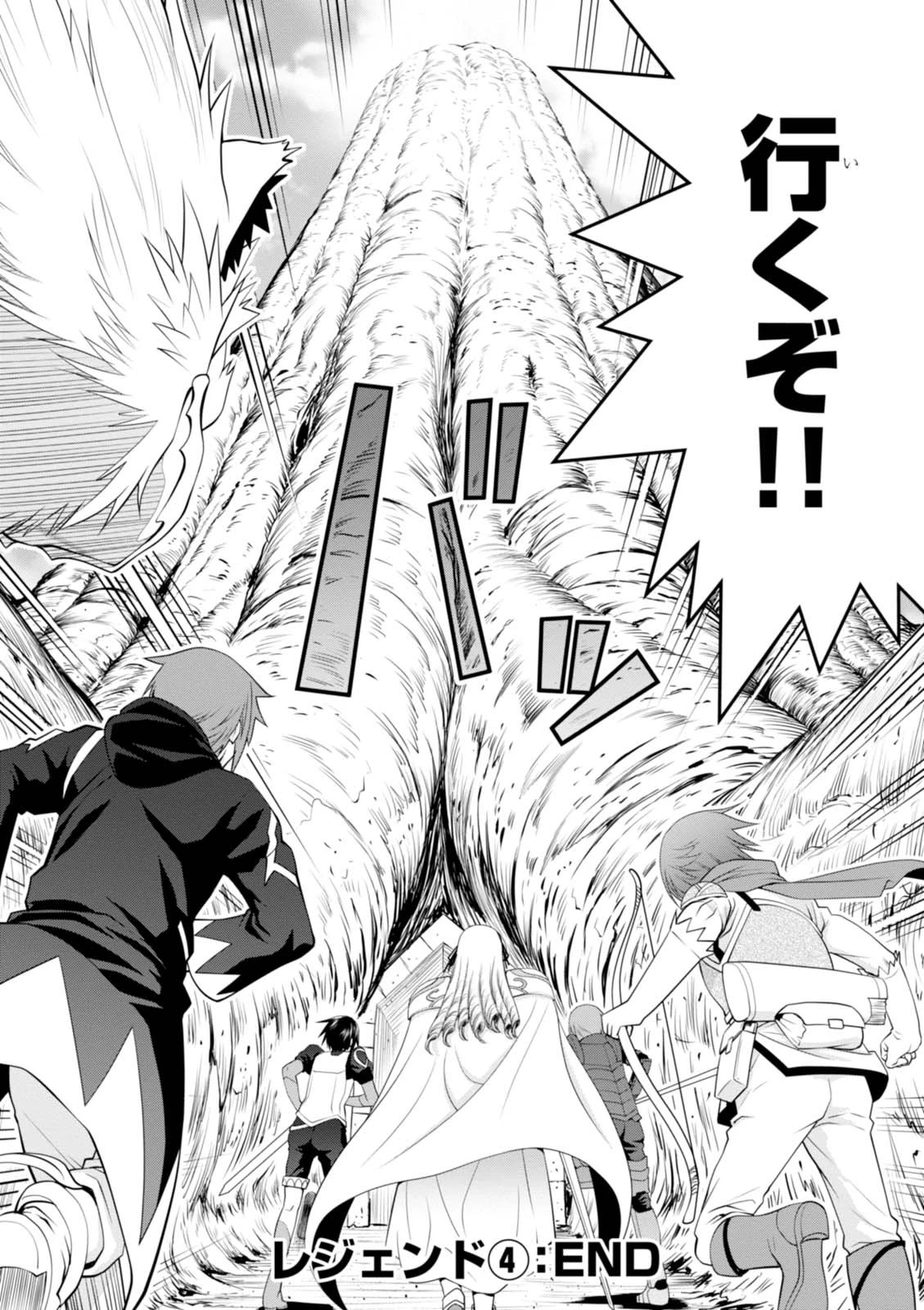 レジェンド (たかの雅治) 第24話 - 20