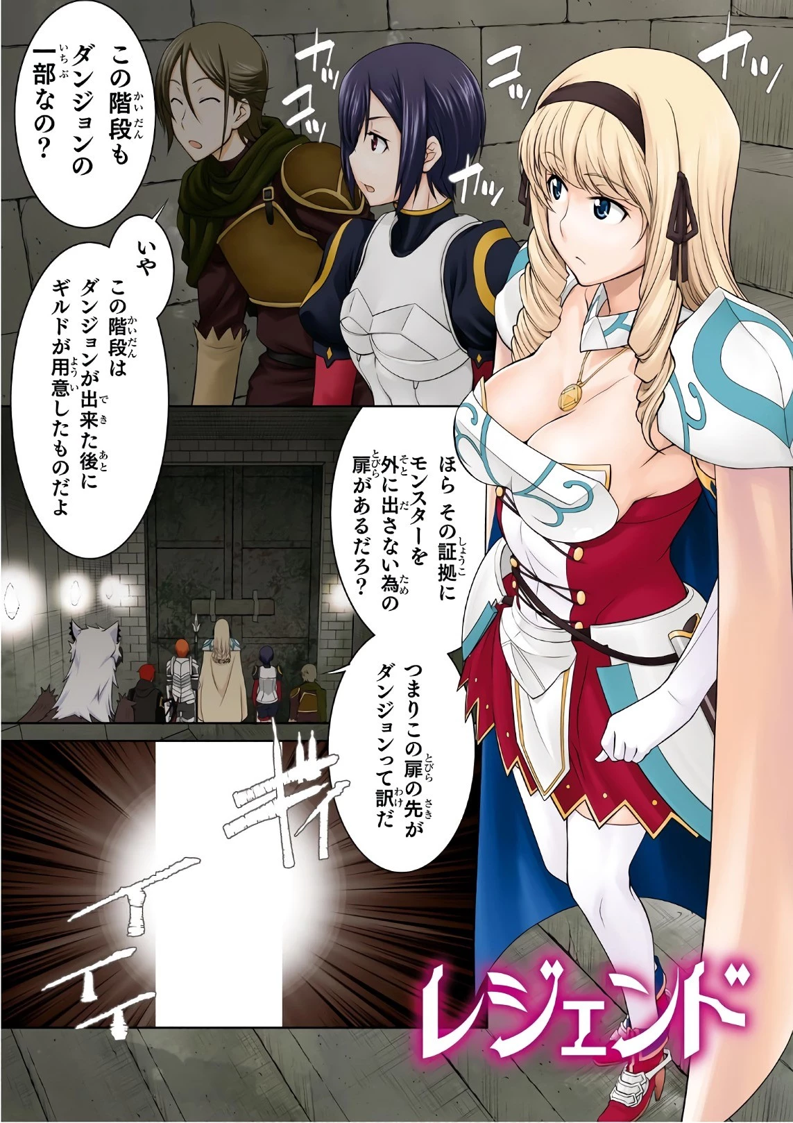 レジェンド (たかの雅治) 第25話 - 1