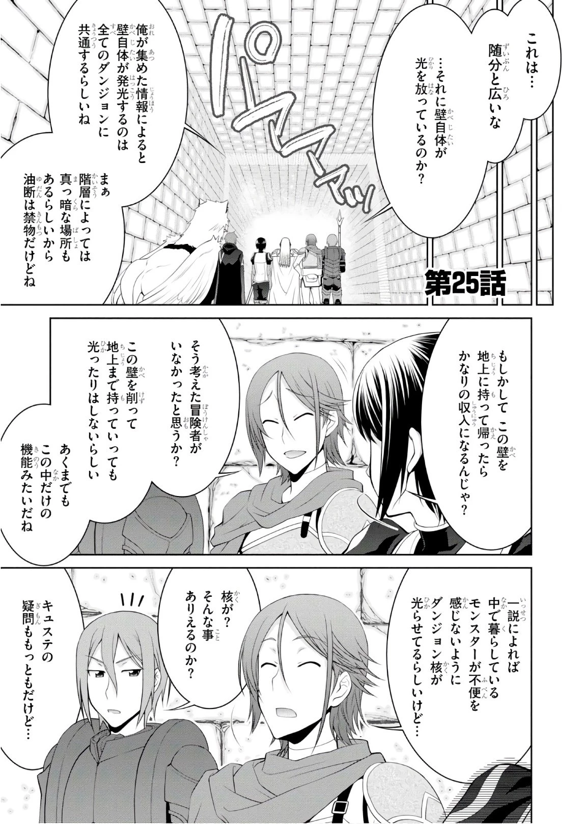 レジェンド (たかの雅治) 第25話 - 3