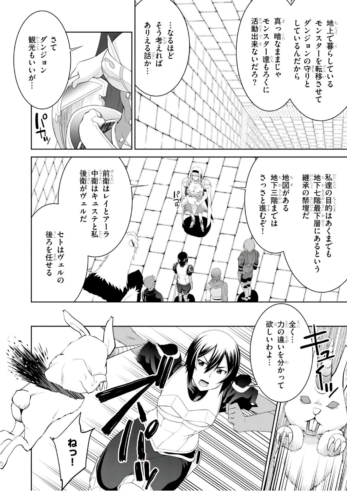 レジェンド (たかの雅治) 第25話 - 4