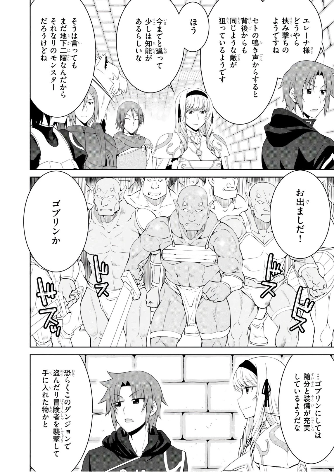 レジェンド (たかの雅治) 第25話 - 6