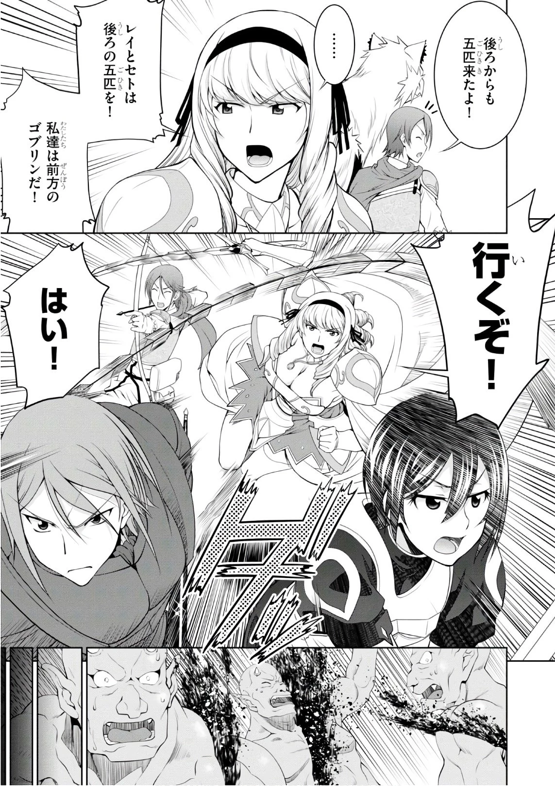 レジェンド (たかの雅治) 第25話 - 7